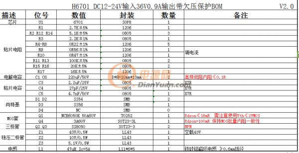 H6701帶欠圧保護BOM