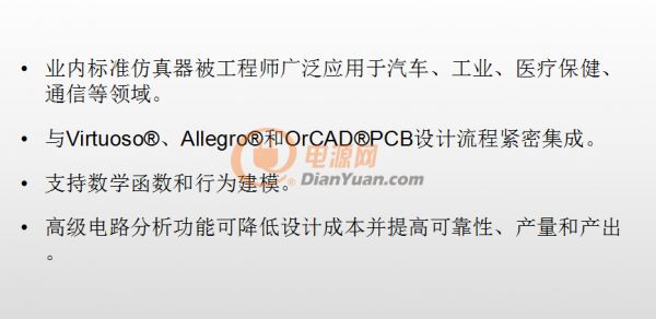 PSpice for TI的高級(jí)仿真技術(shù)帶來高效率設(shè)計(jì)和開發(fā)