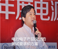 電力電子產(chǎn)品設計的測試要求和方案